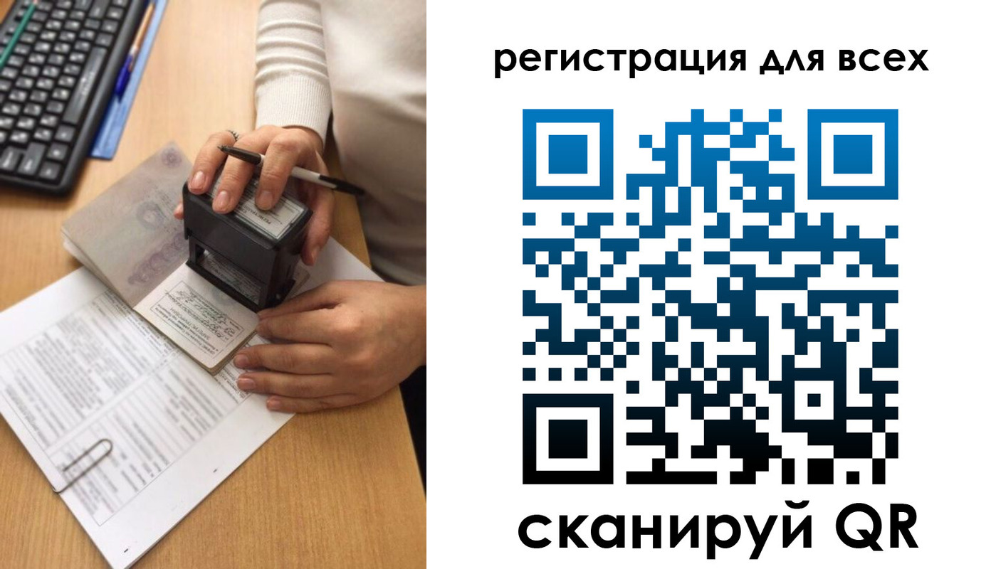 временная регистрация недорого в Крыму