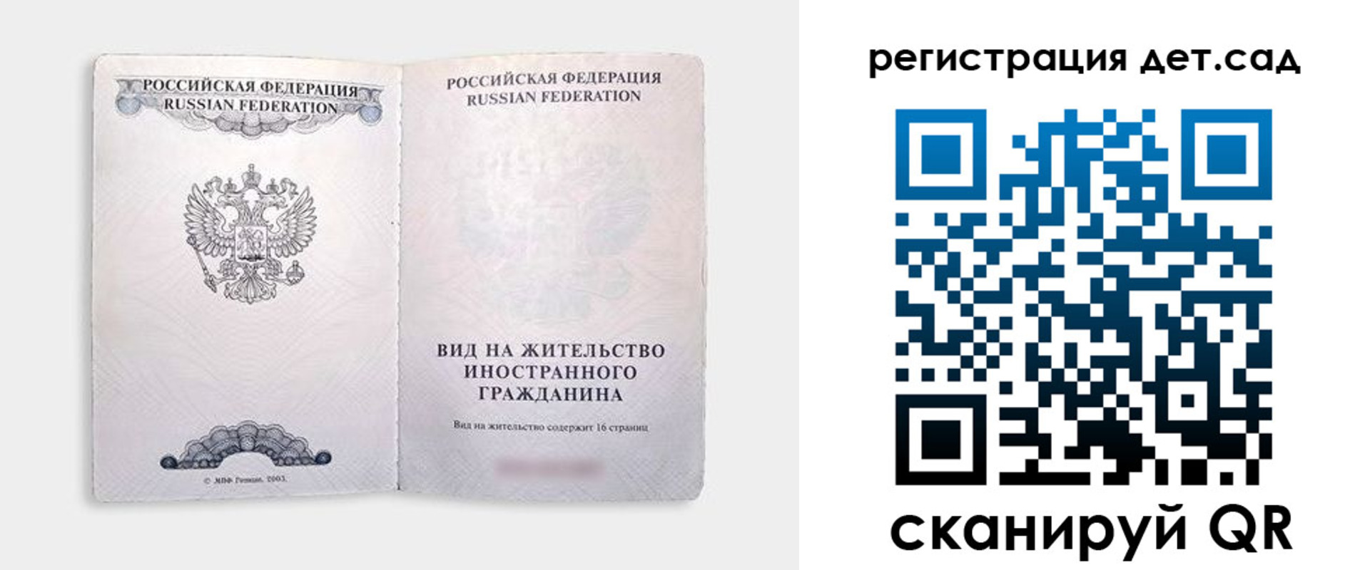 регистрация для школы в Крыму