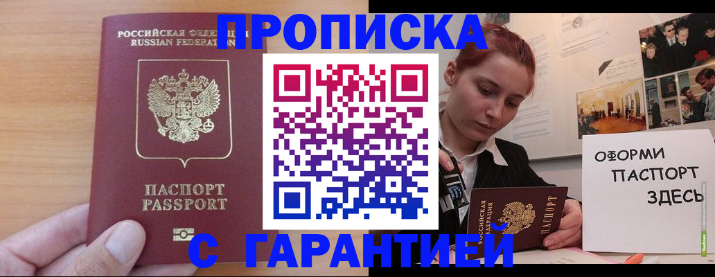 прописка в Крыму